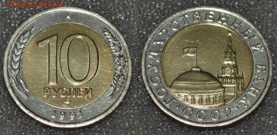 10руб. 1991 А2(4 окна) до 29.09.2016 22:13 по МСК - 3