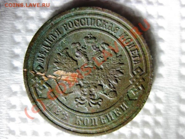 КУПЛЮ 2 копейки до 1914 года - IMG_0989