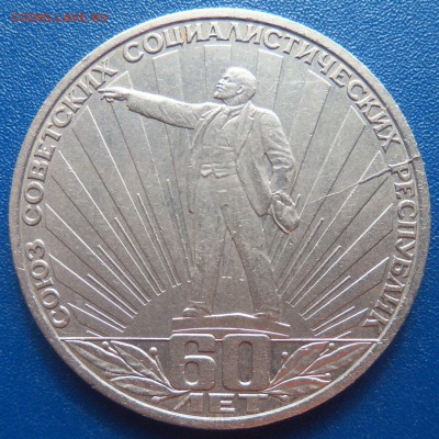 1 руб. 1982 г "60 летие СССР", раскол до 26.09 в 22.00 - мнт 60 лет ссср фото1