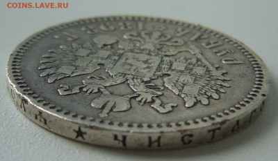 1 рубль 1898 г. до 28.09-22.00.00 - P1350276.JPG