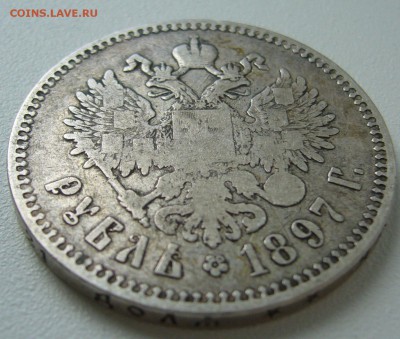 1 рубль 1897 г. до 28.09-22.00.00 - P1350285.JPG