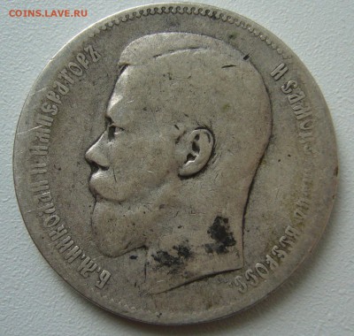 1 рубль 1897 г. до 28.09-22.00.00 - P1350287.JPG