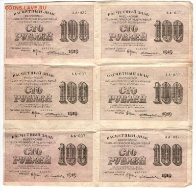 100 руб. 1919. Лист-6шт. АА-037_____ до 27.09. 22:00 - 101 001