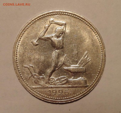 Полтинник 1926 UNC - IMG_20160924_140703