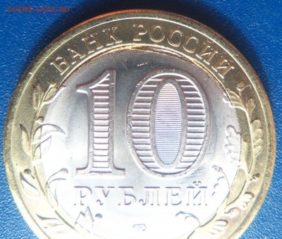 10 рублей 2016г. "Амурская область",опознание и оценка брака - мнт амурская4