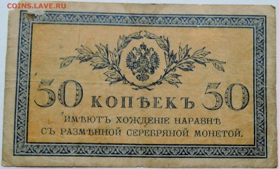 50 копеек 1915 г. до 30.09 в 22.00 - DSCN8149