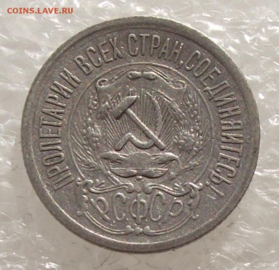 15 копеек 1923,до 26.09,в 22.00мск - DSCF3793.JPG
