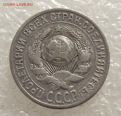 15 копеек 1925,до 26.09,в 22.00мск - DSCF3795.JPG