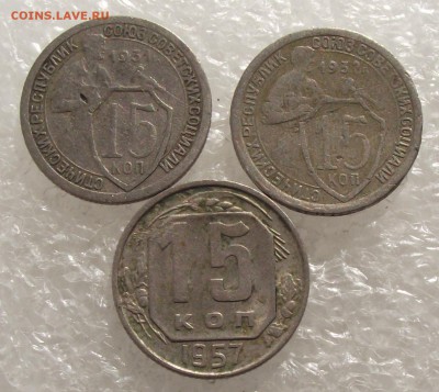 15 копеек 1931,1932,1957,до 26.09,в 22.00мск - DSCF3796.JPG