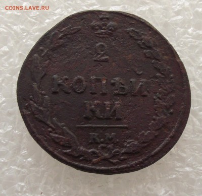 2 копейки 1810 КМ,тетерев,до 28.09.в 22.00мск - DSCF3508.JPG