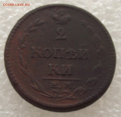 2 копейки 1810 ЕМ-ИМ,пчелка,до 28.09,в 22.00мск - DSCF3511.JPG