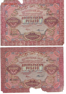 10000р.1919 год. 5 шт. С 1 рубля. До 30.09 22:00 - 10 001