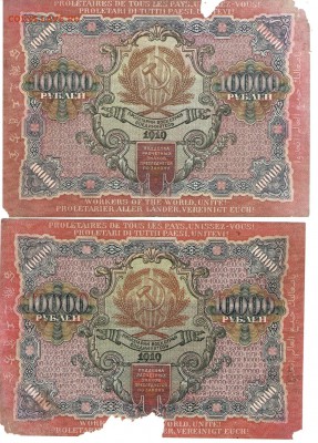 10000р.1919 год. 5 шт. С 1 рубля. До 30.09 22:00 - 10 002