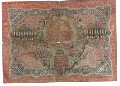 10000р.1919 год. 5 шт. С 1 рубля. До 30.09 22:00 - 10 005