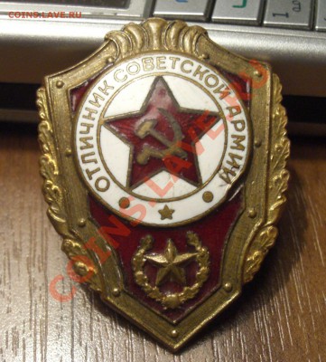 Отличник советской армии тяжелый на винте - CIMG6911.JPG