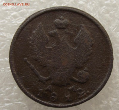 2 копейки 1812 КМ-АМ,до 28.09,в 22,00мск - DSCF3525.JPG