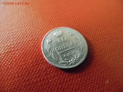 10 копеек 1816 СПБ ПС....на оценку - SAM_0992.JPG