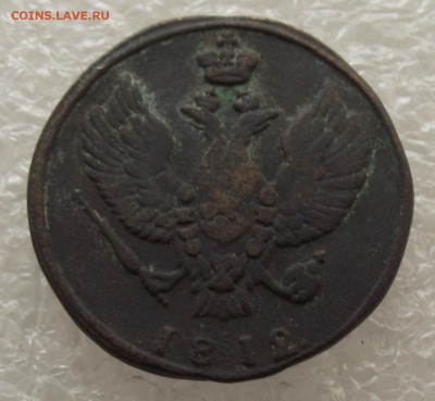 2 копейки 1812 КМ,тетерев,до 28.09,в 22.00мск - DSCF3531.JPG