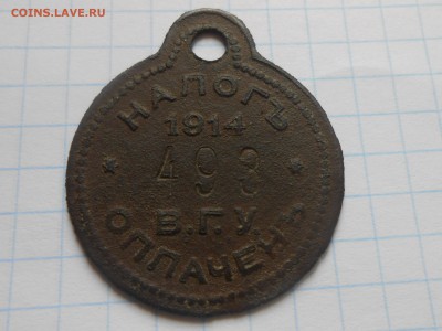 Жетоны для собак. - RSCN5338[1].JPG