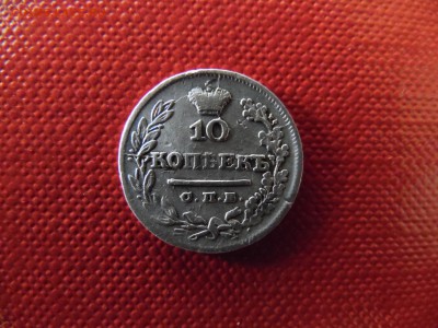 10 копеек 1825 СПБ ПД....на оценку - SAM_0999.JPG