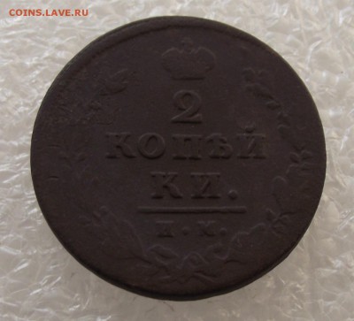 2 копейки 1813 ИМ-ПС,до 28.09,в 22.00мск - DSCF3550.JPG