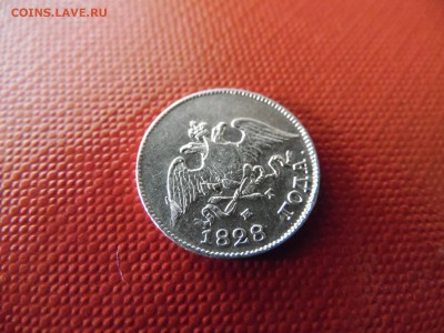 10 копеек 1828 СПБ НГ....на оценку - SAM_1020.JPG