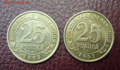 25 рублей 1993 - шпицберген - 2 шт - 27-09-16 - 23-10 мск - 2