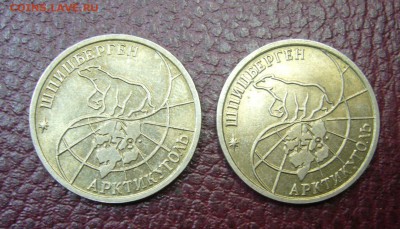 25 рублей 1993 - шпицберген - 2 шт - 27-09-16 - 23-10 мск - 22