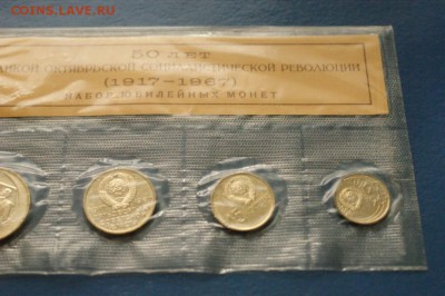 Набор юбилейных монет 1967 г. до 28.09.16 - 45.JPG
