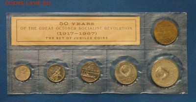 Набор юбилейных монет 1967 г. до 28.09.16 - 47.JPG
