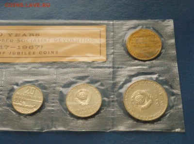 Набор юбилейных монет 1967 г. до 28.09.16 - 49.JPG