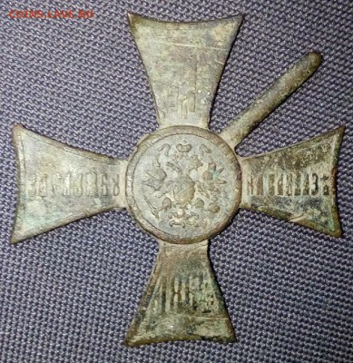 Крест кавказ 1864 - 20160924_124817