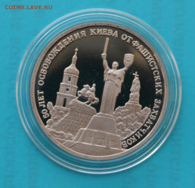 3 рубля Освобождение Киева (Бюджетная) до 28.09.2016 - 51.JPG