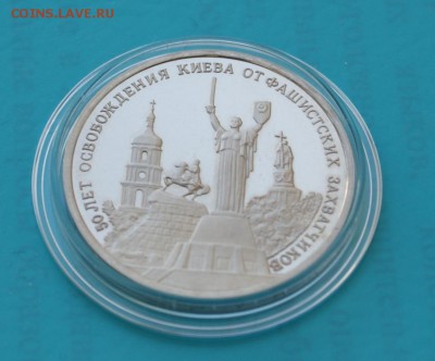 3 рубля Освобождение Киева (Бюджетная) до 28.09.2016 - 52.JPG
