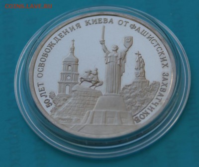3 рубля Освобождение Киева (Бюджетная) до 28.09.2016 - 53.JPG