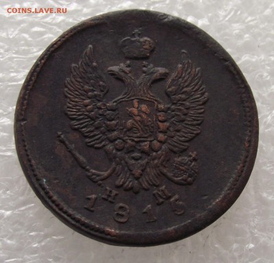 2 копейки 1815 ЕМ-НМ,до 29.09,в 22.00мск - DSCF3560.JPG