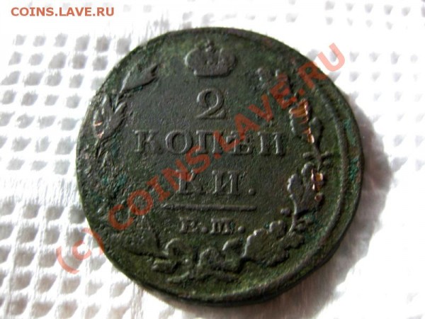 КУПЛЮ 2 копейки до 1914 года - IMG_1024