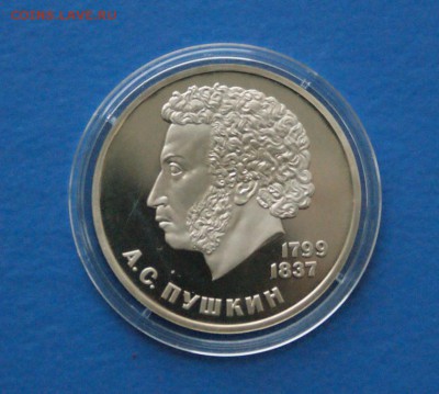 1 рубль 1984 г. Пушкин (пруф) до 28.09. - 70.JPG