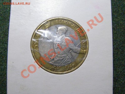 RRR БРАК ПОВОРОТ 140гр 10 РУБЛЕЙ 2000г (ммд) до 13.12.10г - 7.JPG
