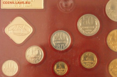 Годовой набор монет СССР 1976 г. до 28.09 - 82.JPG