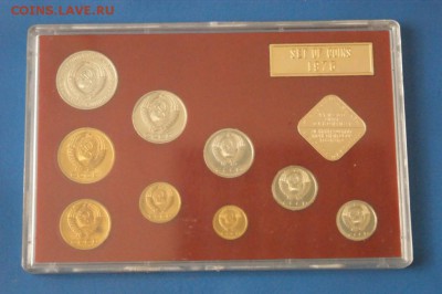 Годовой набор монет СССР 1976 г. до 28.09 - 84.JPG
