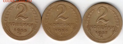 2 копейки 1955-1957 г. Прошу определить разновидности - Scan-160923-0006