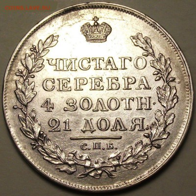 Рубль 1818г. _ПС_ Au с 200р. до 28 сентр. в 22:00 - DSCF5320.JPG