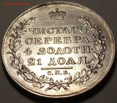 Рубль 1818г. _ПС_ Au с 200р. до 28 сентр. в 22:00 - DSCF5323.JPG