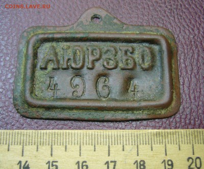 Царский жетон рабочего общества Брянских заводов - 27-09-16 - 8