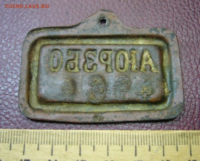 Царский жетон рабочего общества Брянских заводов - 27-09-16 - 88