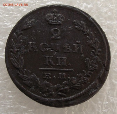 2 копейки 1821 ЕМ-НМ,до 29.09,в 22.00мск - DSCF3579.JPG