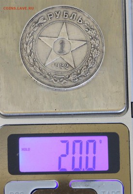 Рубль 1922 года - 1-6