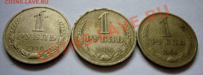 Рубли Погодовка СССР. 1990, 1986. До 16.12 2010 Мск. - P1010767.JPG
