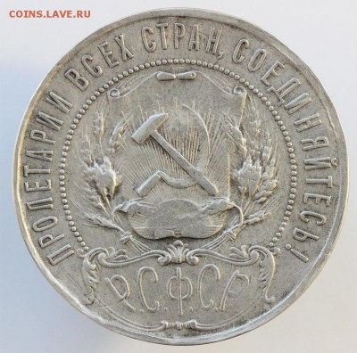 Рубль 1922 года - 1-2